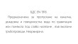 Бетонова тръба 20 - 