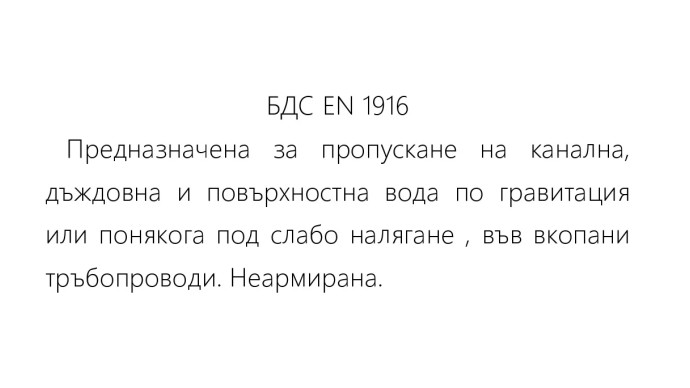 Бетонова тръба 30